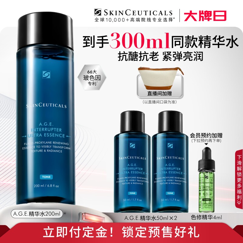 【重磅新品】修丽可AGE精华水 紧致抗皱修护补水爽肤水淡化细纹