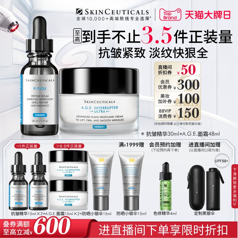 修丽可age抗老精华霜套装