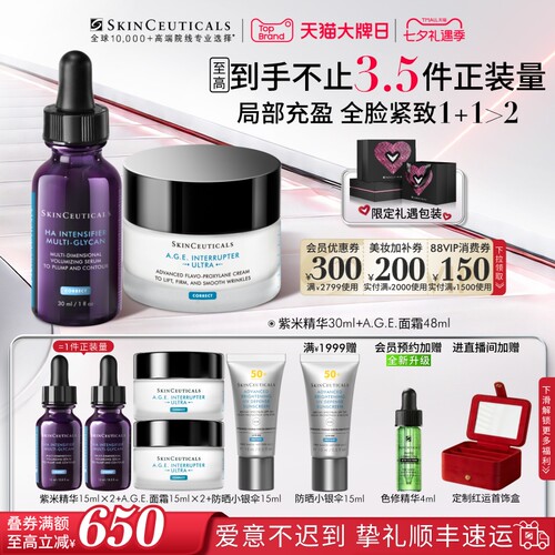 修丽可紫米精华+AGE面霜套装