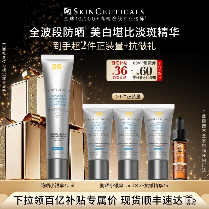 【百亿补贴】修丽可小银伞防晒乳 SPF50+美白淡斑妆前防晒霜