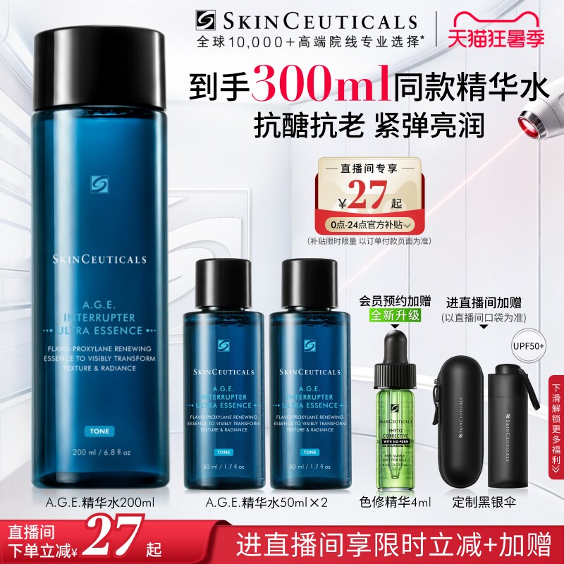 修丽可AGE精华水紧致抗皱
