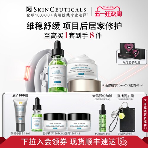 【顺丰速达】修丽可色修精华+242面霜套装 舒缓修护淡化痘印