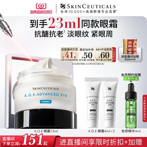修丽可AGE抗皱紧致保湿眼霜