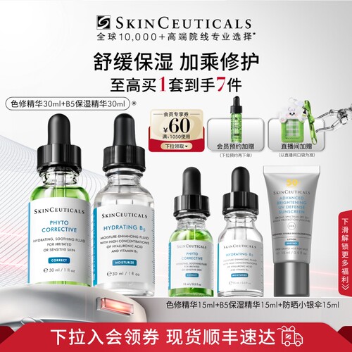 修丽可色修+B5修红舒缓套装
