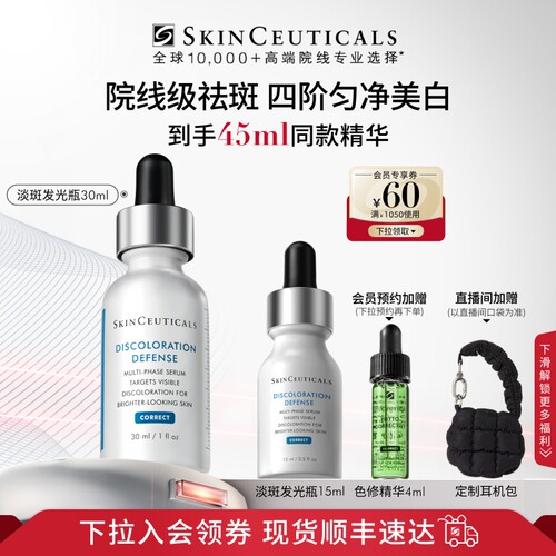 【88VIP专属】修丽可淡斑发光瓶 烟酰胺淡斑淡痘印提亮祛斑 - 封面