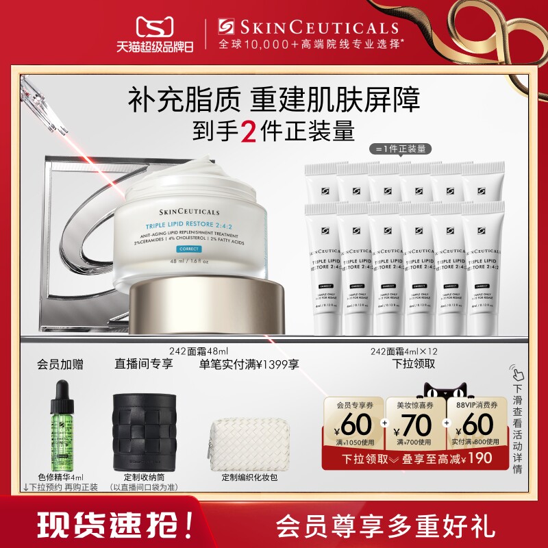 【加购！20点开卖】修丽可242皮脂膜修护霜神经酰胺面霜抗初老