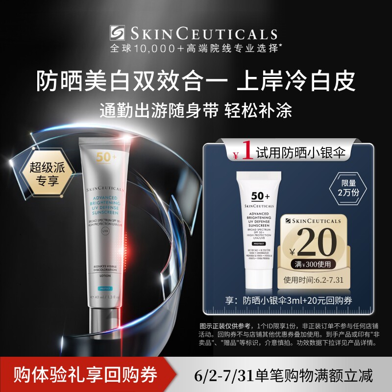 【超级派】修丽可防晒小银伞3ml*1  SPF50+美白淡斑防晒霜