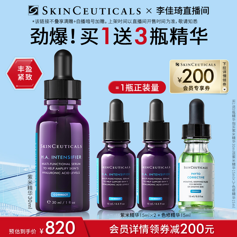 修丽可紫米精华 玻色因紧致抗皱淡纹保湿修护*