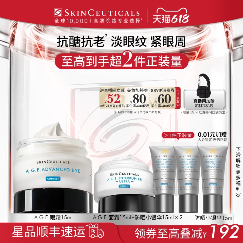 【618抢先购】修丽可AGE眼霜 抗皱淡化眼纹紧致眼周