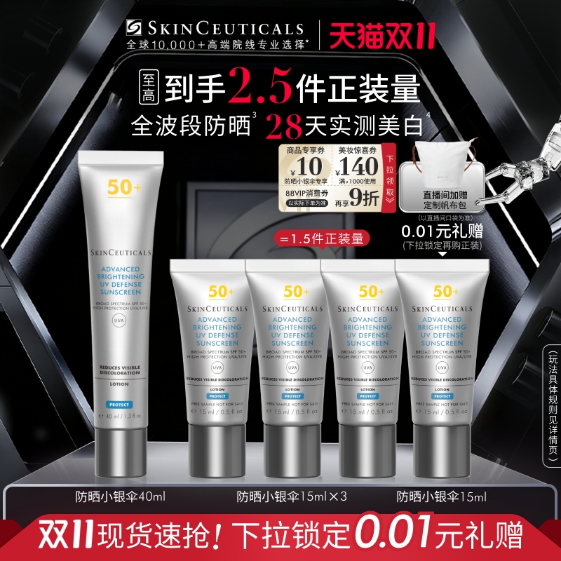 【88VIP专属】修丽可小银伞防晒SPF50+ 美白淡斑清爽精华防晒乳