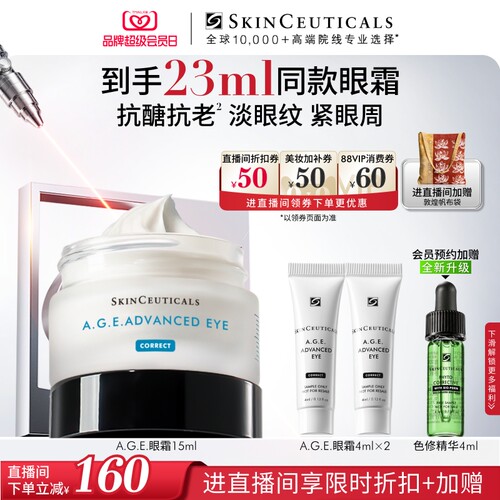 【中秋礼物】修丽可AGE眼霜 抗皱淡化眼纹紧致眼周保湿修护 - 封面
