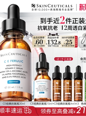 【顺丰速达】修丽可维生素CE精华 美白淡斑紧致抗皱淡纹修护
