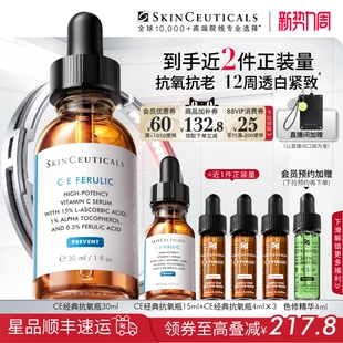 美白淡斑紧致抗皱淡纹修护 修丽可维生素CE精华 顺丰速达