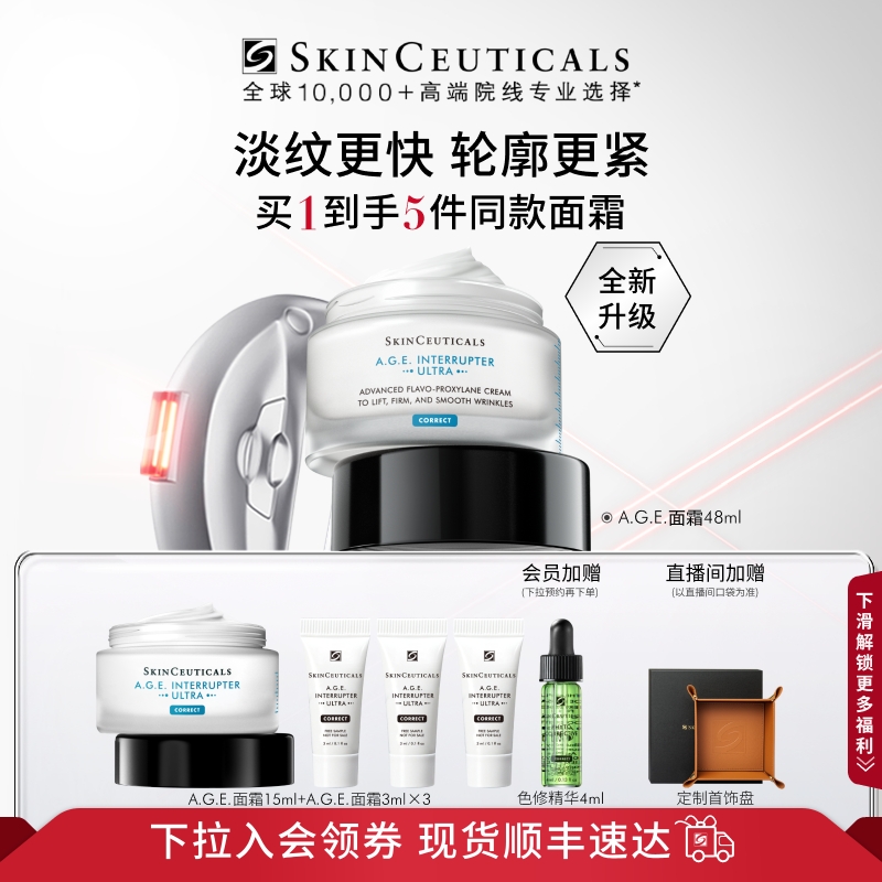 【全新升级】修丽可AGE面霜30%玻色因溶液紧致抗皱保湿抗初老