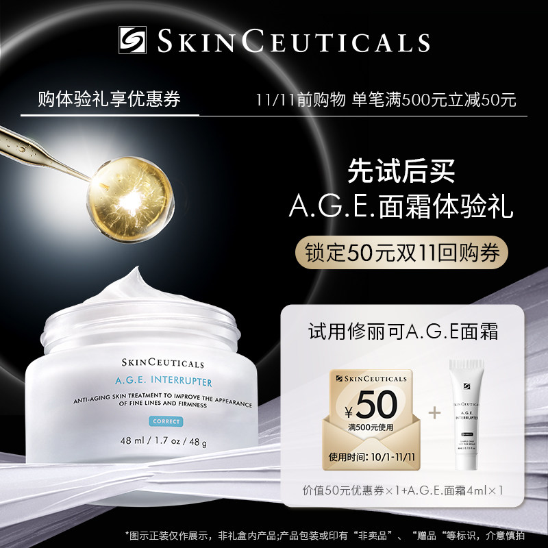 【会员星品体验礼】修丽可AGE面霜4ml*1+50元优惠券，限购1份高性价比高么？