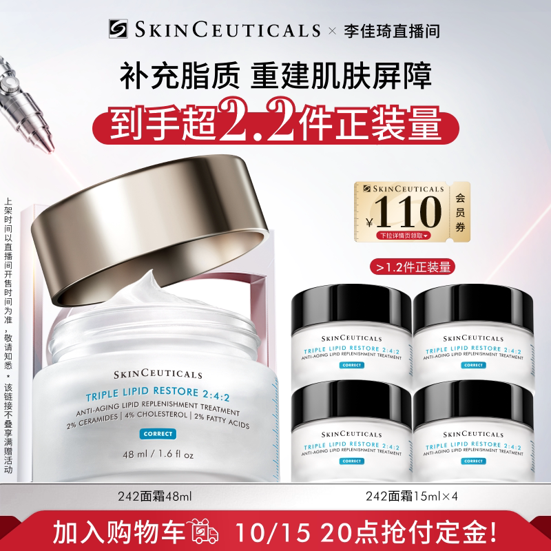 【加购10月15号李佳琦超级美妆节】修丽可242面霜皮脂膜修护屏障*