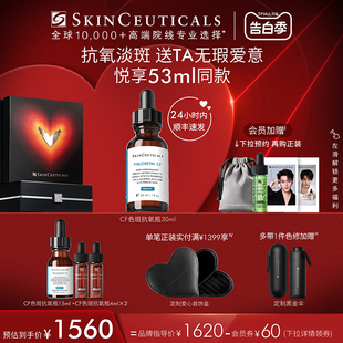 抗氧化美白淡斑抗初老 修丽可杜克CF日间精华 520礼物