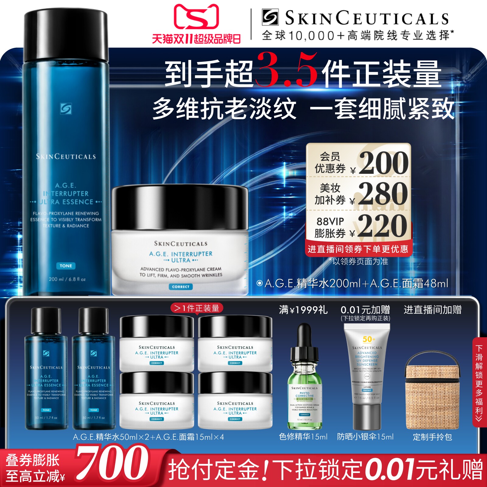 【立即付定金】修丽可AGE精华家族面部护肤套装 紧致抗皱修护