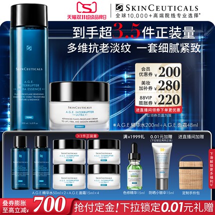【立即付定金】修丽可AGE精华家族面部护肤套装 紧致抗皱修护