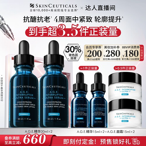 修丽可AGE精华紧致提升抗醣抗老