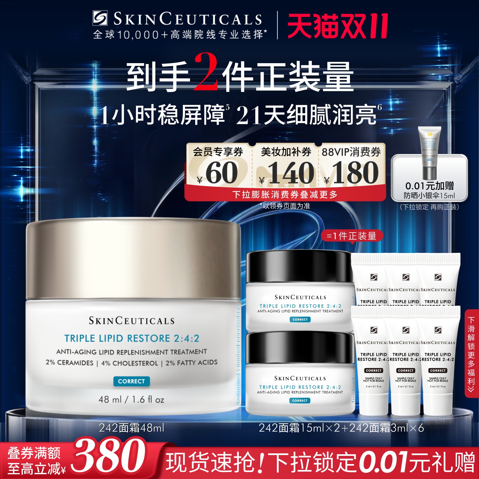 【88VIP专属】修丽可242皮脂膜修护霜  神经酰胺面霜保湿紧致