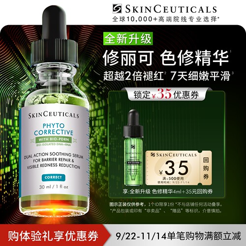 修丽可升级色修精华小样修复祛痘