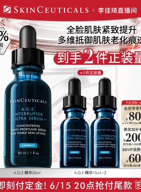 【李佳琦618美妆&爆品预售20点付定金】修丽可AGE精华 紧致抗皱 *
