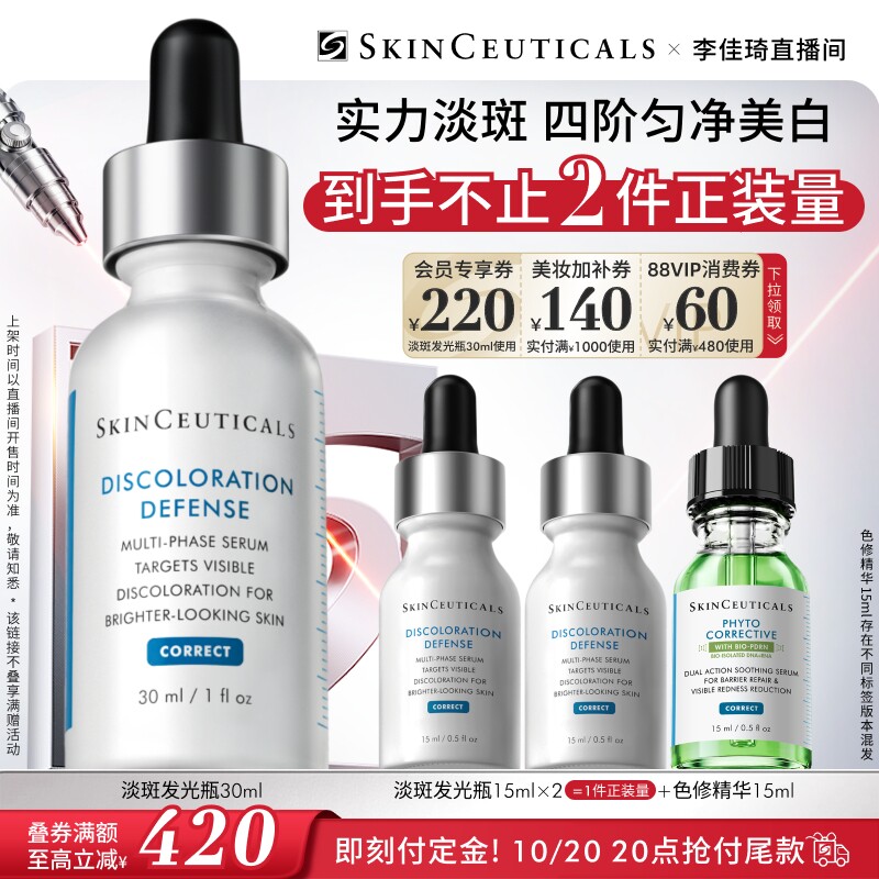 修丽可淡斑发光瓶烟酰胺美白提亮
