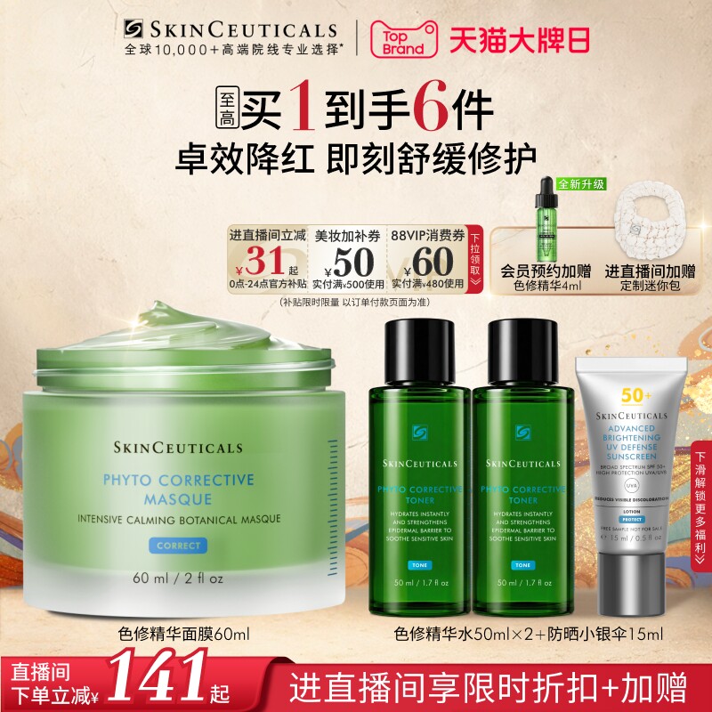 【顺丰速达】修丽可色修精华面膜 保湿植萃舒缓泛红清爽