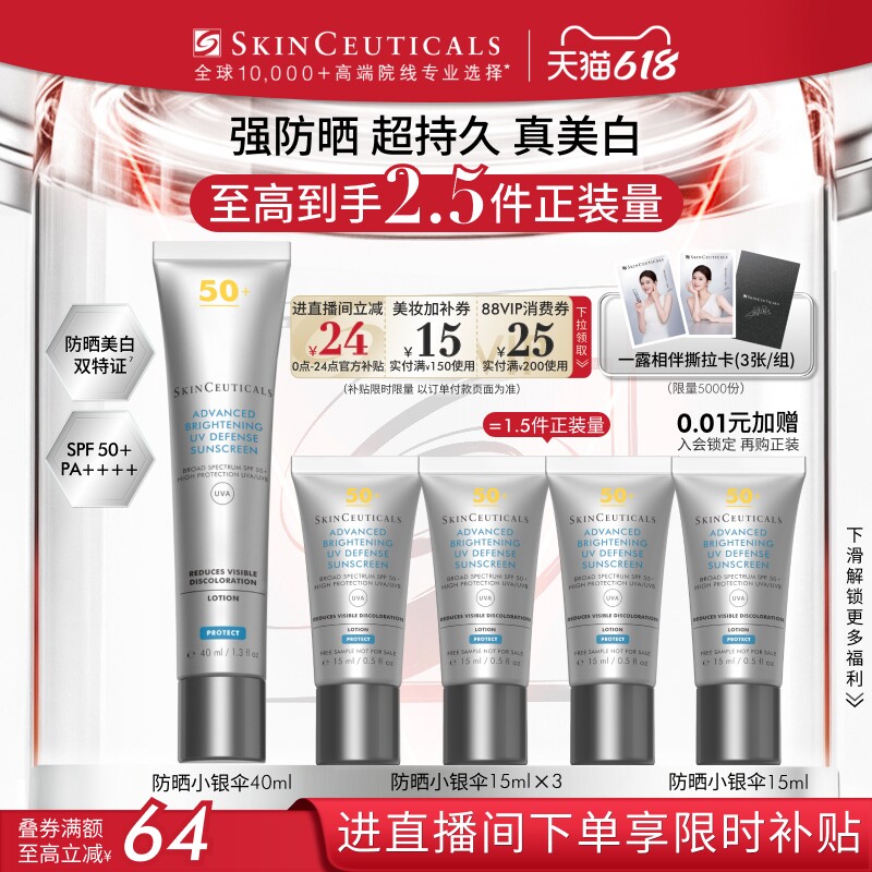 【618立即抢购】修丽可防晒小银伞SPF50+美白淡斑高倍防晒