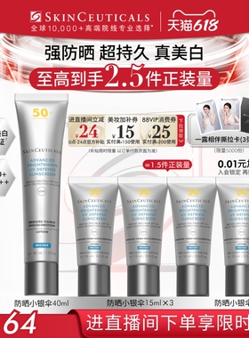【618立即抢购】修丽可防晒小银伞SPF50+美白淡斑高倍防晒
