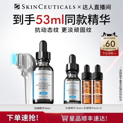 【胡可直播间】修丽可抗皱精华液  PTIOX多肽抗皱淡纹紧致修护O