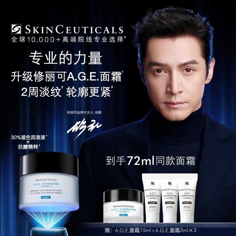 【顺丰速达】修丽可AGE面霜 30%玻色因溶液紧致抗皱淡纹