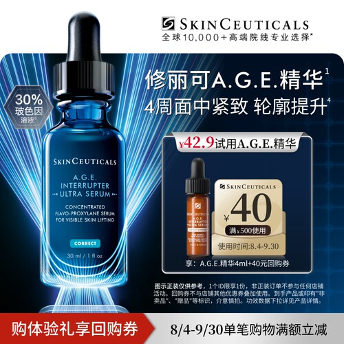 【百补】修丽可AGE精华旅行装 30%玻色因溶液紧致修护