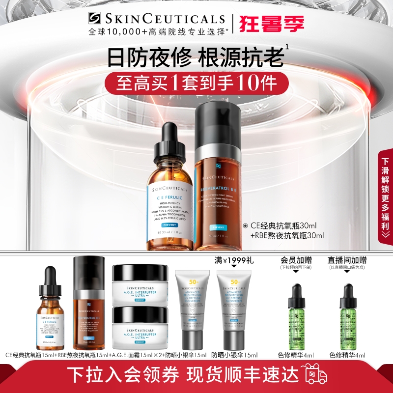 【顺丰速达】修丽可日夜修护精华套装 淡纹淡斑美白早C晚B维C