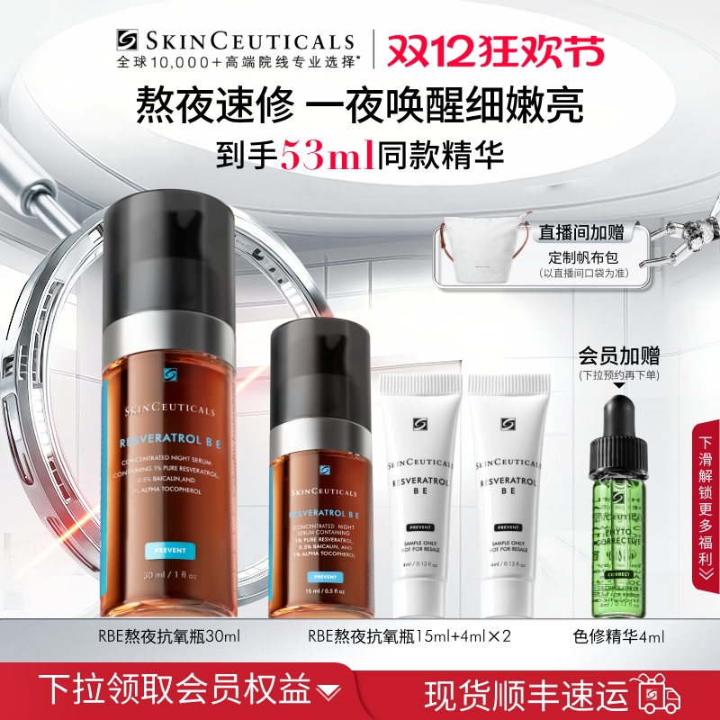 【修丽可】肌活修护夜间RBE精华 夜间修护抗皱紧致