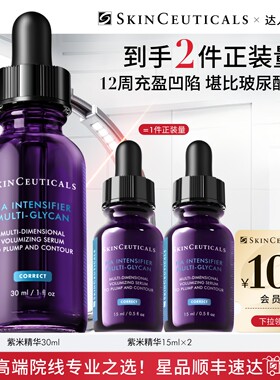 修丽可紫米精华12%紧致抗老淡纹