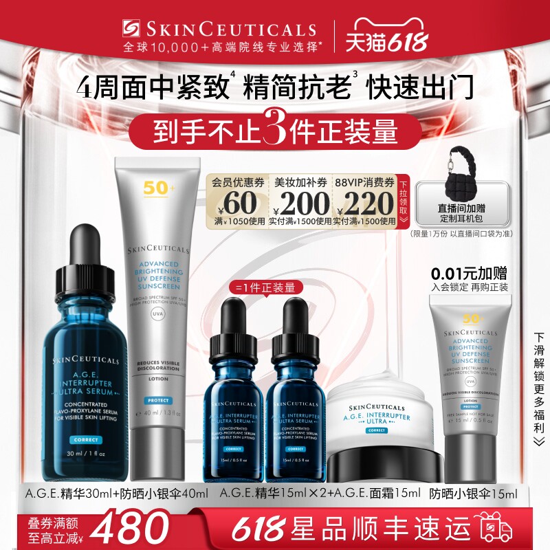 【618立即抢购】修丽可AGE精华/抗皱精华+小银伞  淡斑防晒
