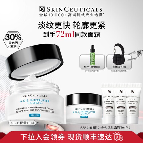 修丽可AGE30%玻色因抗老面霜