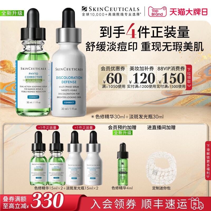 【顺丰速达】修丽可全新升级色修+发光瓶精华护肤套装 美白淡斑