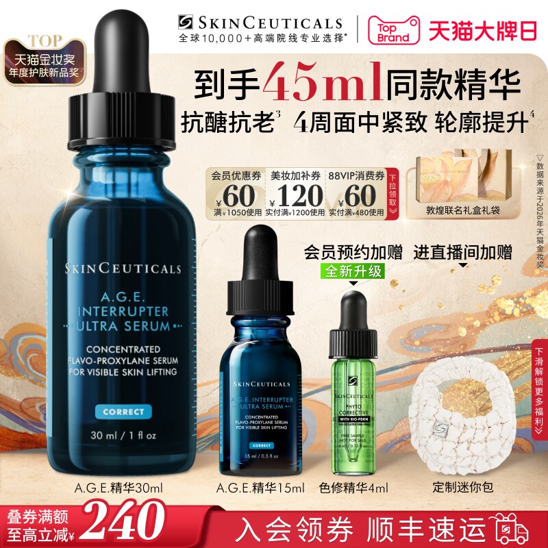 修丽可AGE精华紧致抗皱