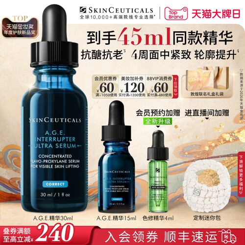 修丽可AGE精华紧致抗皱
