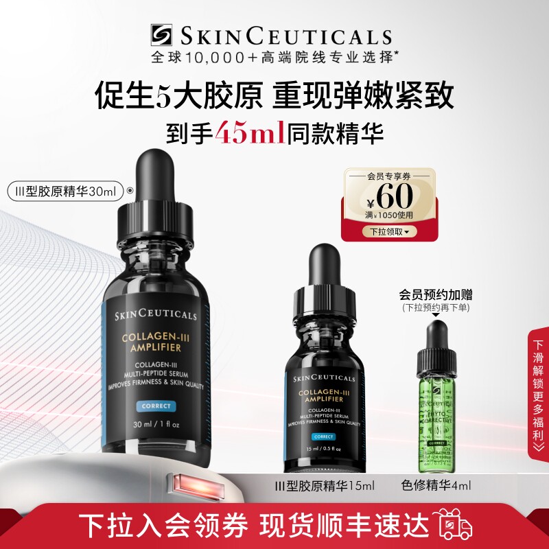 【修丽可】胶原蛋白多肽精华液   修护紧致抗皱保湿