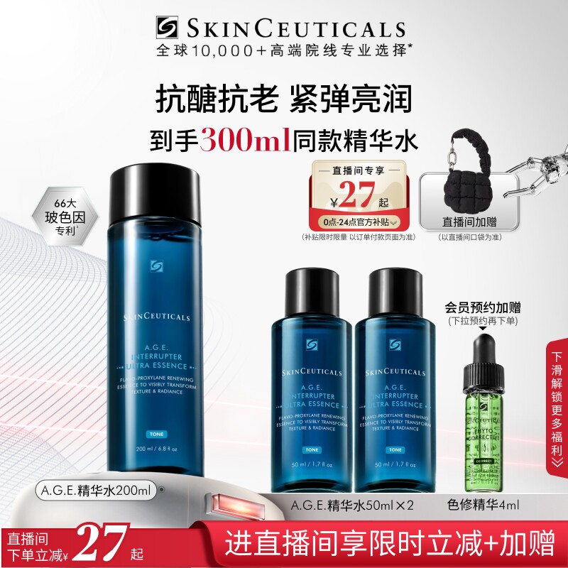 修丽可AGE精华水紧致抗皱