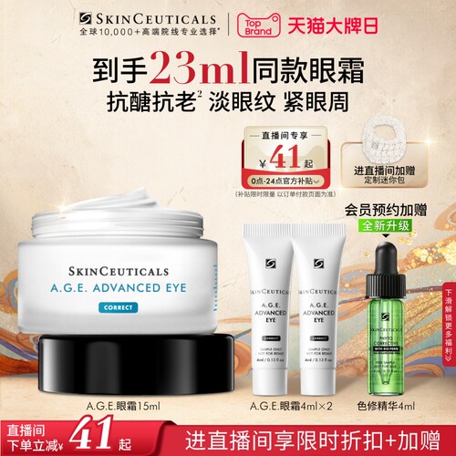 修丽可AGE抗皱紧致保湿眼霜