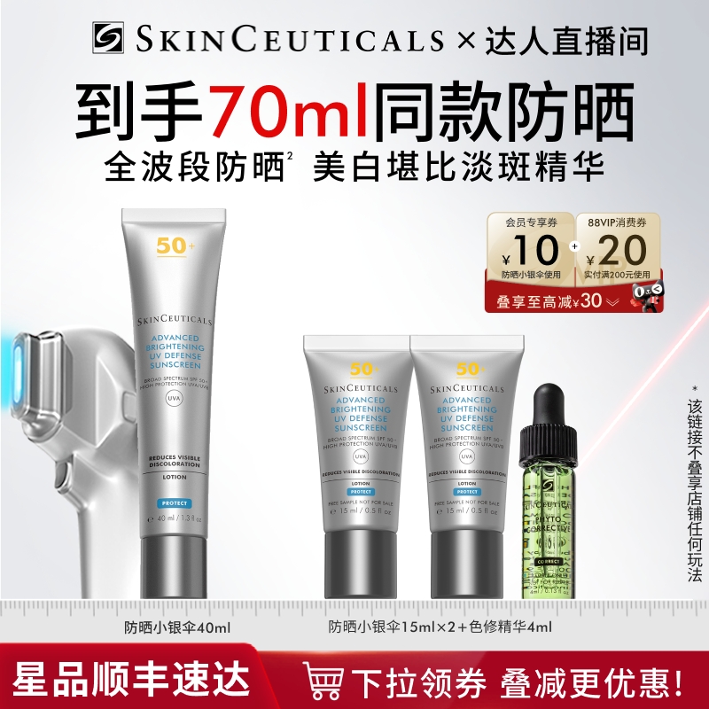 【胡可直播间】修丽可小银伞防晒乳 SPF50+淡斑防晒O