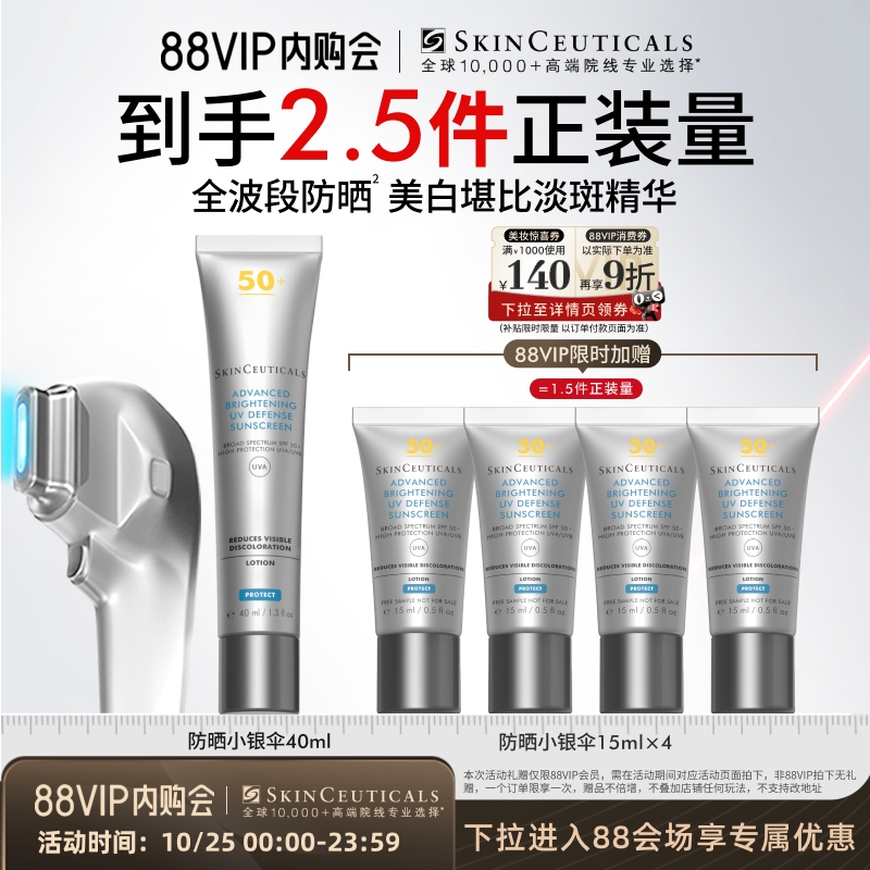 【88VIP专属】修丽可小银伞防晒SPF50+ 美白淡斑清爽精华防晒乳