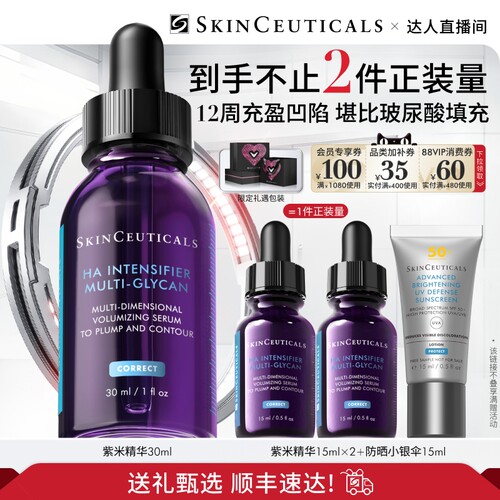 修丽可紫米精华12%玻色因溶液