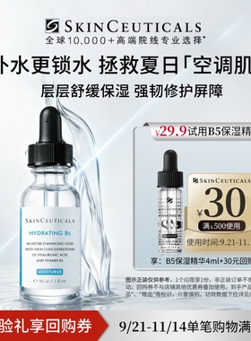 【U先试用】修丽可维生素B5精华4ml*1透明质酸深层补水保湿精华液