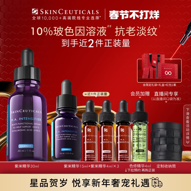 【新年礼物】修丽可紫米精华 10%玻色因溶液抗老提拉紧致淡纹